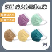 【小米粉】GTMASK 冠廷 寬耳帶醫療口罩 莫蘭迪系列 10入組 50入組 二段式專利 可調節耳掛 台灣製 成人口罩