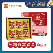 大向藥局健康生活館 順天本草 冰糖燕窩禮盒 (6入/盒) 新年送禮 新春禮盒