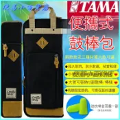 可開發票TAMA鼓棒包架子鼓爵士鼓通用專業收納袋個性架子鼓專用包便攜式 棒包 架子鼓 鼓錘套 爵士鼓 鼓棒收納袋 鼓棒包