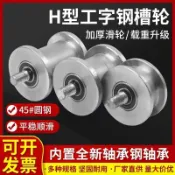 台灣出貨免運h型雙邊軌道輪工字鋼滑輪重型方鋼槽輪鐵輪大門滾輪槽輕軌鋼軌