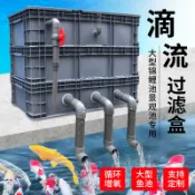 ❤免運 过濾轉運箱 魚池轉運箱過濾箱大型錦鯉室外魚池漁場過濾器自制滴流水循環系統