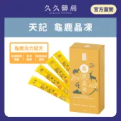 三寶藥師 民雄久久藥局✅ 天一藥廠 天記龜鹿晶凍  草本晶凍 烏梅口味 漢方保健 龜鹿雙寶