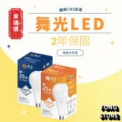 【EI】 〉來議價〈 舞光 LED 燈泡 25W 保固2年 E27 球泡 38W LED泡 LED燈泡 商業用燈泡