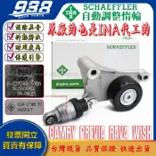 938嚴選 INA CAMRY WISH RAV4 PREVIA 皮帶自動調整器 皮帶盤 冷氣惰輪 皮帶惰輪 調整惰輪