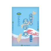 【全聯線上購】【中興米】外銷日本壽司米(二等米)(2.2kg)