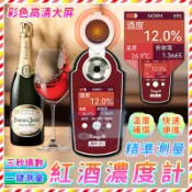 紅葡萄酒測量 測酒計 葡萄酒濃度計 紅酒濃度計 紅酒純度精准儀  紅酒濃度計 葡萄酒度計 紅葡萄酒濃度計酒度計