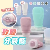 [隔日到貨🇹🇼獨家商品]分裝瓶 擠壓瓶 矽膠分裝瓶 乳液瓶 乳液分裝瓶 旅行分裝 旅行分裝瓶 迷你瓶 防漏 旅遊綠洲