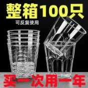 全球選品1館 生活百貨 一次性硬質透明塑膠杯航空杯加厚家用商使用者外太空杯酒水試飲杯