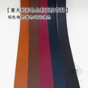 協貿國際日用品生活8館 意大利進口手工皮具DIY彩色全粒面皮帶料封底植鞣革鞍革帶條透染
