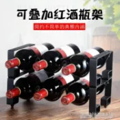 創意紅酒架擺件家用現代歐式簡約酒瓶架個性餐廳葡萄酒架展示架子【摩可美家】