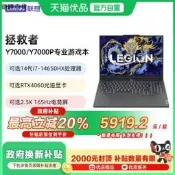 【德勝百貨】聯想拯救者Y7000/Y7000P電競遊戲本RTX4060光追顯卡暢玩黑神話學生網課設計筆電