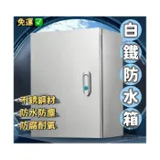 (店+)加厚304白鐵防水箱🌈 304不銹鋼 掀蓋式 室外機箱 對講機箱 門口機箱 開關箱 不鏽鋼防水箱 防塵箱 壓扣式