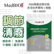 宇宙健人 ￼MedBIO 美百優™ 療肺草 複方精華 魚腥草 靈芝 牛磺酸 桑葉 薄荷 酵母 素食膠囊 超濃縮療肺草養潤舒 生技