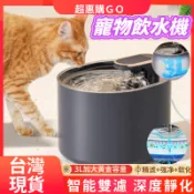 🔥超惠購熱銷🔥 寵物飲水機 3L大容量 狗飲水機 貓咪飲水機 防乾燒飲水機 四重過濾 超靜音自動循環飲水機 寵物活水機