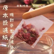 24H寄出🌿承露與花🌿原木漿濾紙機封茶包過濾袋 可裝粉末 可封成三角立體