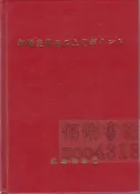 佰俐《鋼橋塗裝施工上のポイント》吉田真一 張嘉德藏書