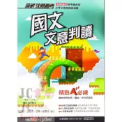 (店+)【翰林】 翰林國中 116年 贏戰 會考 國文 文意判讀