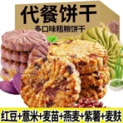 在臺有貨🚀 爆款熱推🌈無加蔗糖大麥若葉清汁粗糧餅乾燕麥雜糧早代餐飽腹中老年健康零食旗艦精選