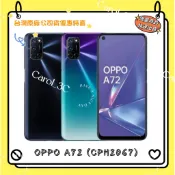 OPPO A72（CPH2067）/ 4+128G 6.5吋【台灣原廠公司貨】福利品 附發票 oppo手機