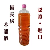 埔光 進口 備長炭 木醋液 1公升 工廠直營 竹醋液 除臭用 有機農業 屏東炭窯廠