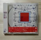 椎名林檎 禁じ手 全新未拆 日版