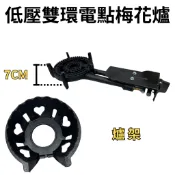 電子梅花爐 二環 電子慢火爐 低壓 快炒爐 熱炒爐 海產爐快炒店專用 高湯爐 炒爐 炒台單口爐 慢火爐