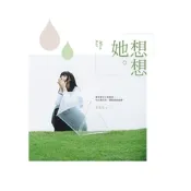 想想她_Readmoo 讀墨電子書