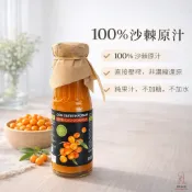 【洋可夫】俄羅斯 沙棘果汁 100% 原汁冷壓 NFC 非濃縮 無添加糖 無加水 天然果汁
