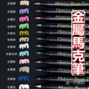 這一村 金屬筆 彩色筆【現貨供應】奇異筆 油漆筆 馬克筆 簽字筆 筆 記號筆 廣告筆 彩色油漆筆 簽字筆 珠光色筆 上色