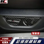 真碳纖維 Ford 福特 野馬 Mustang 座椅 記憶椅 碳纖維框 GT卡夢 貼 內裝 出風口 冷氣 手把 2.3