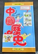 【語宸書店XF28C】《說給兒童的中國歷史7》天衛文化│七成新