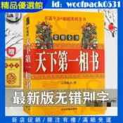 【精品優選館】圖解天下第一相書云谷山人教你看手相面相痣相風水算命理八字 法過三關神仙斷麻衣神相 宗教風水書籍
