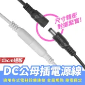 XILLA DC公母插電源線 12V DC接頭 LED燈具電器用 公頭母頭連接線 監控設備安防配件 轉接頭 電源延長線