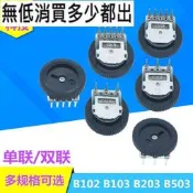 （10-15個裝）撥盤 電位器 10K 16*2  唱戲機好品質 雙聯 20K 50K 三腳 單聯 音量開關 WX
