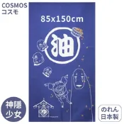 日本COSMOS日式長門簾85x150cm神隱少女No.10547無臉男油屋カエルBL(直條紋針織感)布簾隔簾溫泉暖簾-吉卜力宮崎駿千と千尋の神隠し