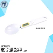 《利器五金》秤量勺 單位切換 DS500W 液晶顯示 好清洗 測重湯匙 粉狀  迷你秤子 液體 固體 料理秤 烘焙