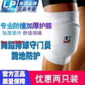 鑫誠批發網 【可開發票】【破盤價】LP護膝官方正品609跪地防護加厚防摔撞減震專業運動護具排球舞蹈