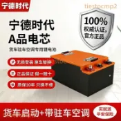 寧德時代鋰電池貨車駐車專用磷酸鐵鋰掛車大功率啟動電瓶 運費詢問客服）
