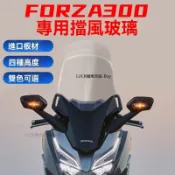 【台灣出貨】風鏡 擋風鏡 適用於本田 Forza300 前擋風玻璃擋風板改裝風擋PC加高 NSS300