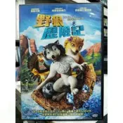 挖寶二手片-Y64-596-正版DVD-動畫【野狼歷險記／便利袋裝】-驚險刺激又歡樂無比的冒險動畫