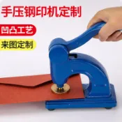 源創優品 【可開發票】手壓臺式鋼印機定制logo日期防偽數字0-9購物券凹凸銅模婚慶印章夏風
