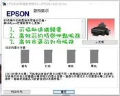 EPSON 連續供墨印表機 愛普生 L6170 L6190 M105 M200 廢墨歸零 破解 清零 計數器歸零 集墨棉