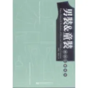 男裝&童裝成衣打版技法(翁麗明) 墊腳石購物網