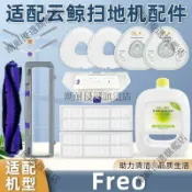 【全球優品匯】適用Narwal雲鯨掃拖地機器人 Freo 配件 滾邊刷 濾網 拖布 清潔液 耗材 原裝品質 持久耐用 吸塵拖地更乾淨