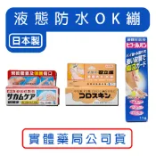 小林 創護寧 液體絆創膏｜新鮮視 可立護 液態防水ok繃｜液態OK繃 液態絆創膏【詠晴中西藥局】