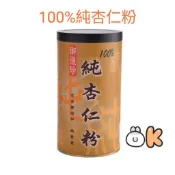 免運費 115,06,15［御復珍］100%純杏仁粉 甜杏仁 無任何添加原味純素(無添加/300g）