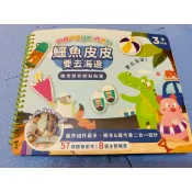 二手9成新 好習慣的鱷魚皮皮 鱷魚皮皮要去海邊 魔鬼氈黏貼書