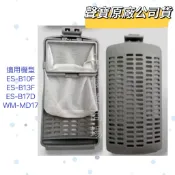 【原廠】聲寶洗衣機濾網ES-B10F、ES-B13F、ES-B17D、WM-MD17 ES-B15D 洗衣機濾網 過濾網