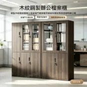 ✨〖下殺〗熱轉印木紋鐵櫃 鋼製玻璃門資料櫃 套房 宿舍 辦公室 檔案室 書房 和室 耐用