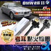 ˋˋ 昊斯達 ˊˊ BMW 考耳 E31 E36 E38 E39 E46 E53 M52 M54 M62 點火線圈 X5